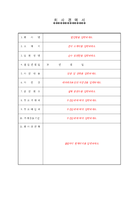 회사경력서 회사경력서